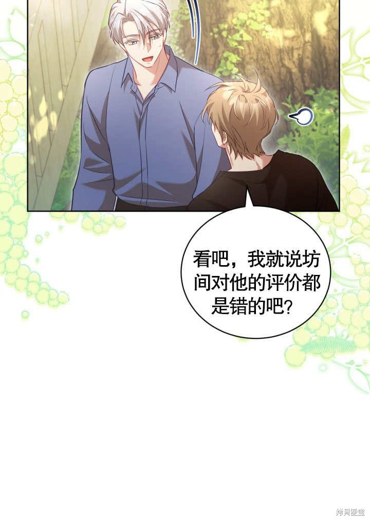 和反派的育儿日记 第41话 第70页
