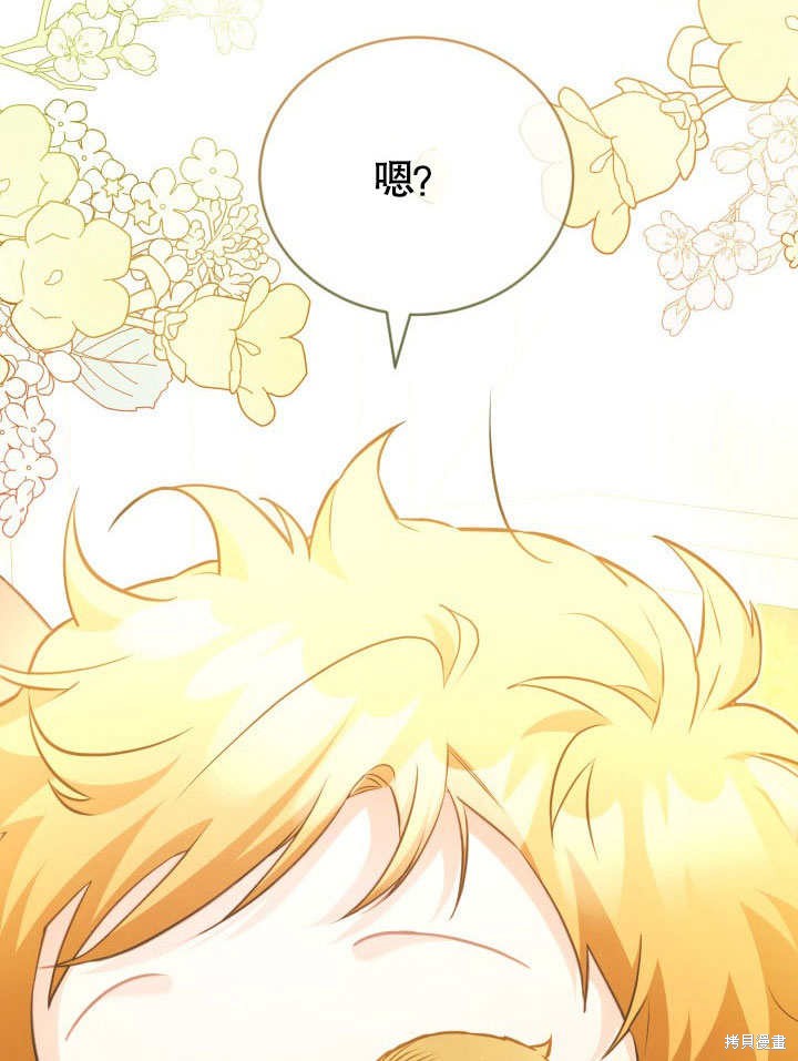 和反派的育儿日记 第41话 第74页