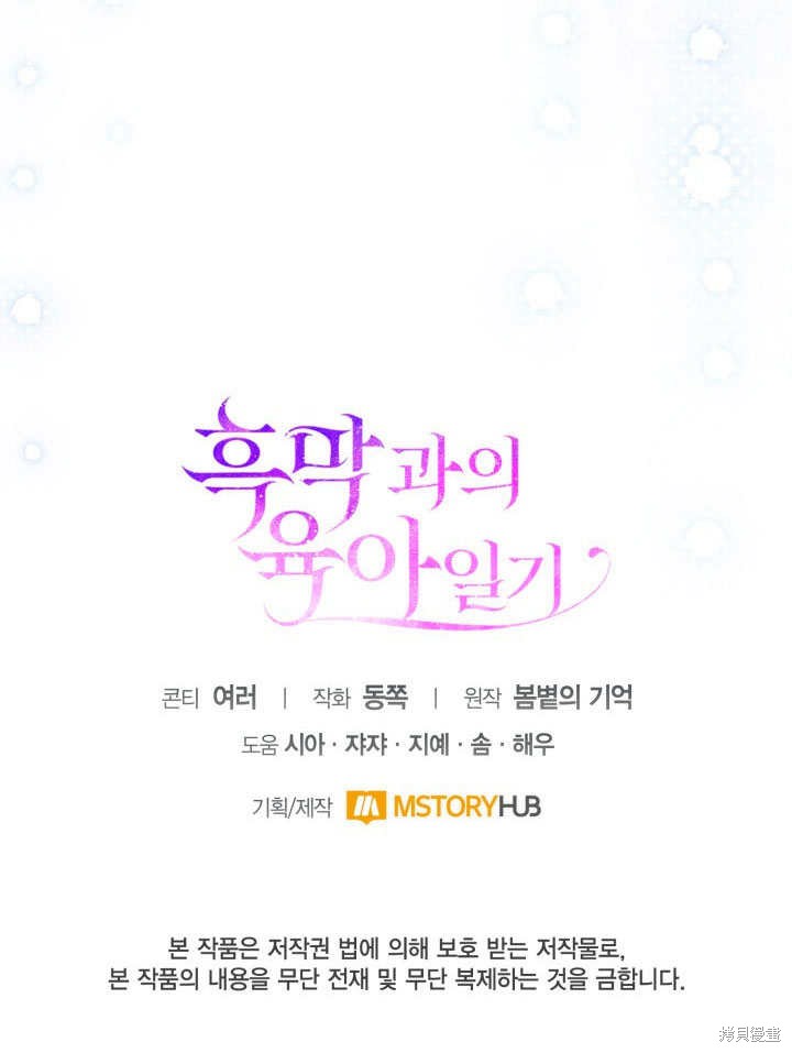 和反派的育儿日记 第41话 第96页