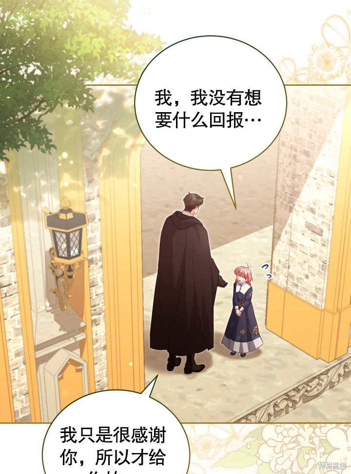 和反派的育儿日记 第42话 第13页