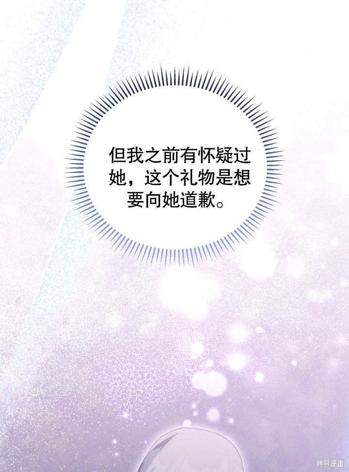 和反派的育儿日记 第42话 第25页