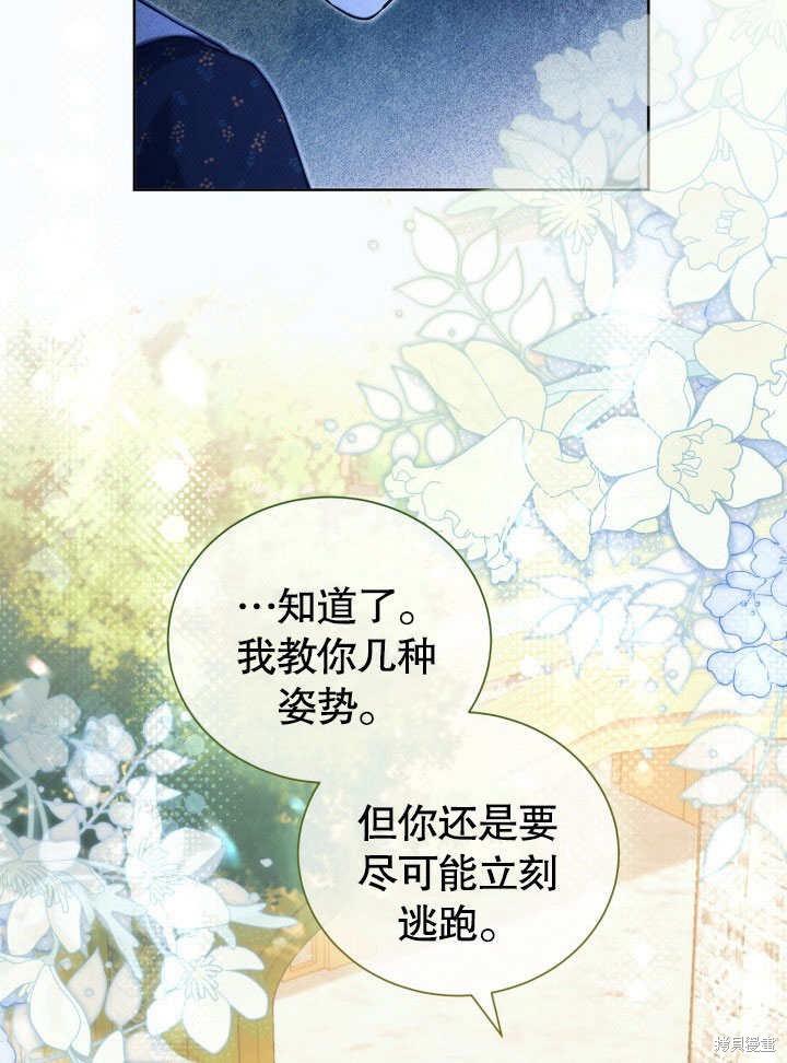 和反派的育儿日记 第42话 第36页