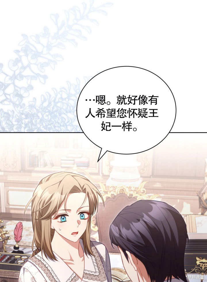 和反派的育儿日记 第42话 第85页