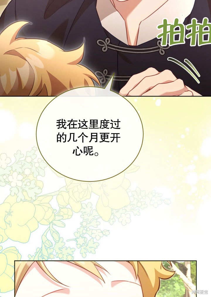和反派的育儿日记 第43话 第40页