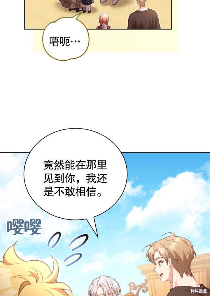 和反派的育儿日记 第43话 第43页