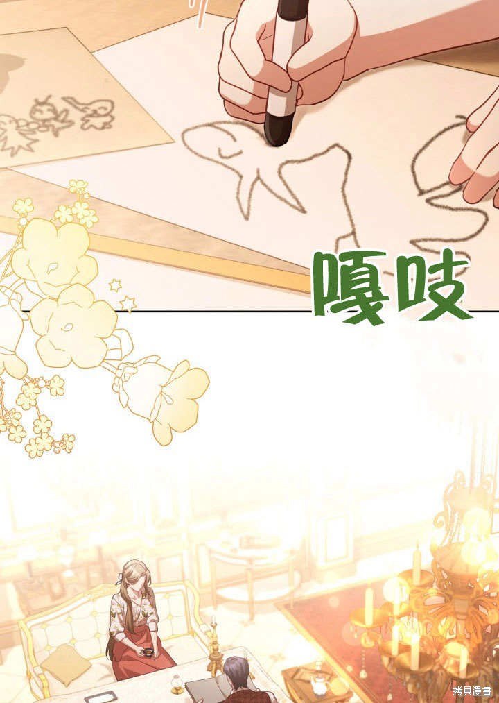 和反派的育儿日记 第43话 第57页