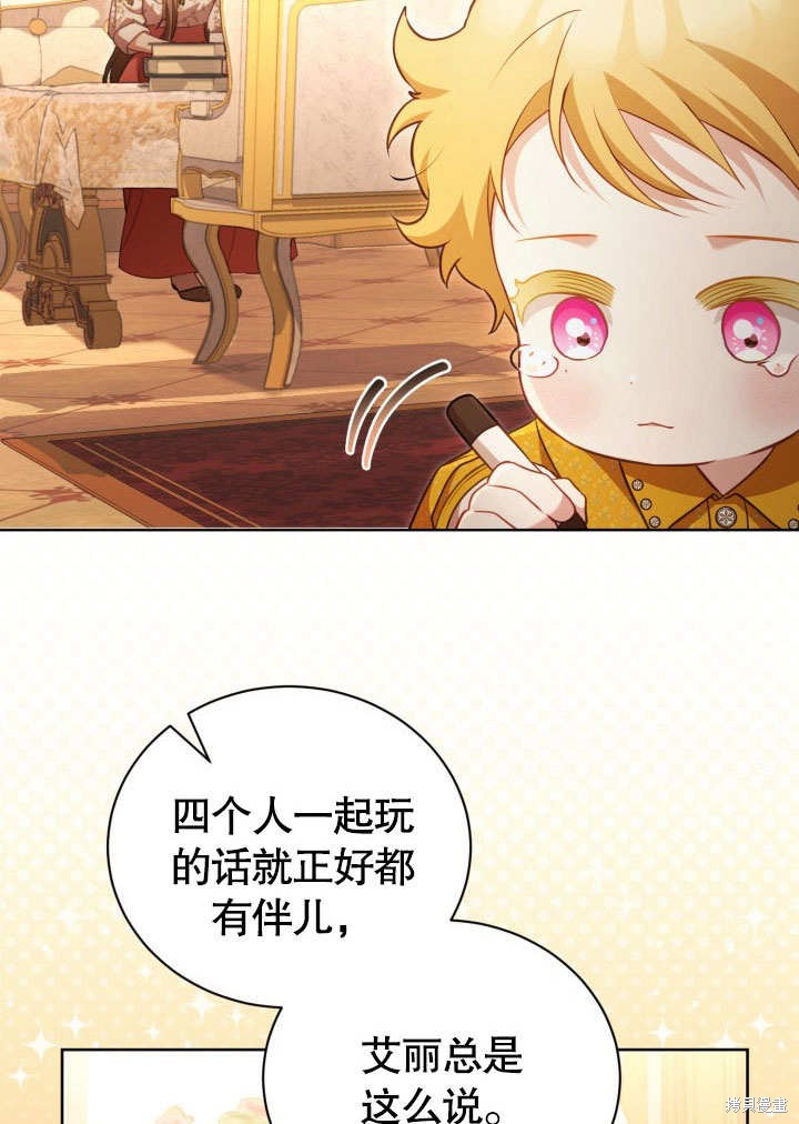 和反派的育儿日记 第43话 第60页