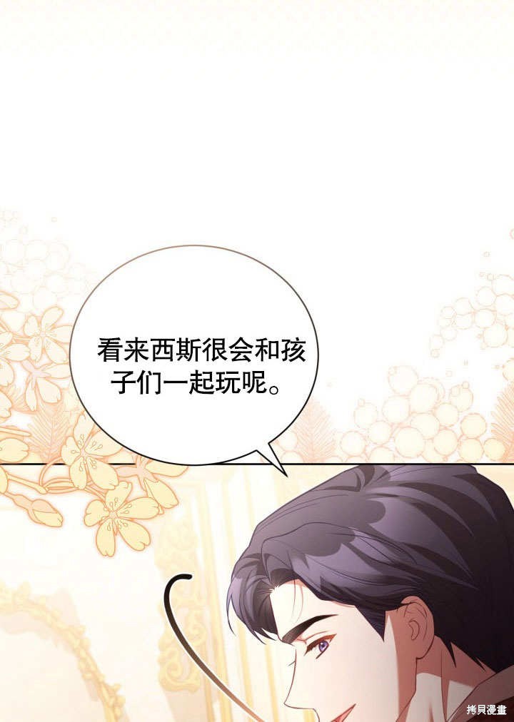 和反派的育儿日记 第43话 第62页