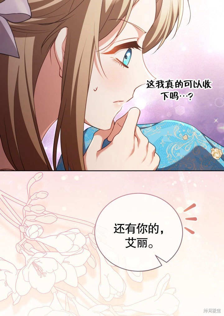 和反派的育儿日记 第43话 第81页