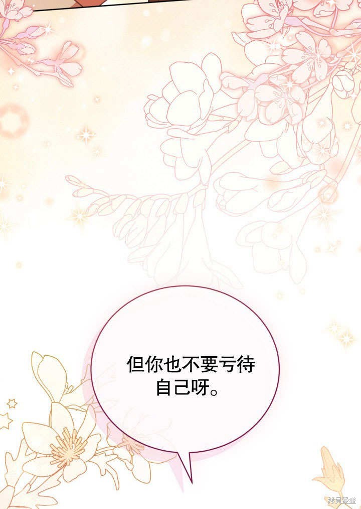 和反派的育儿日记 第43话 第89页