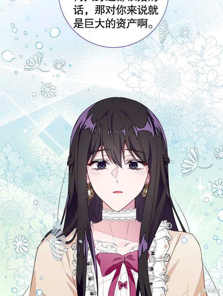 和反派的育儿日记 第44话 第15页