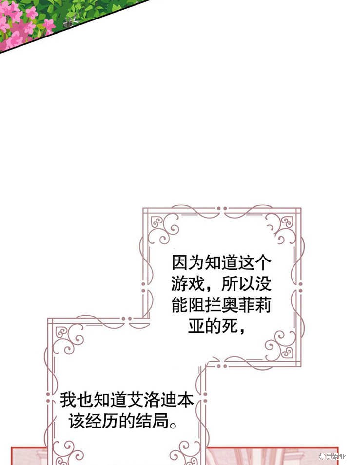 和反派的育儿日记 第44话 第45页