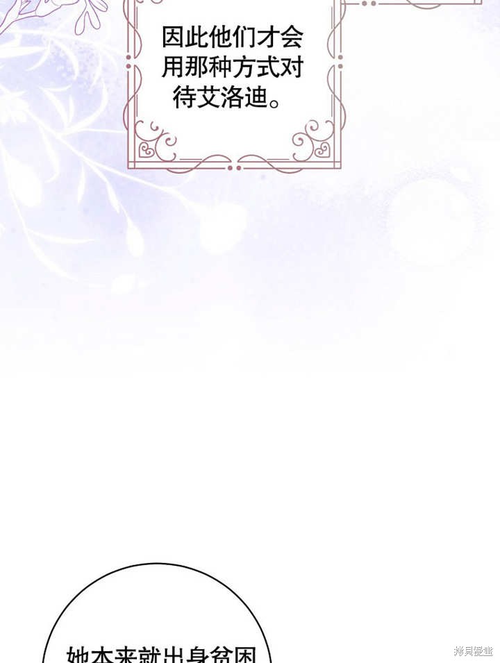 和反派的育儿日记 第44话 第55页