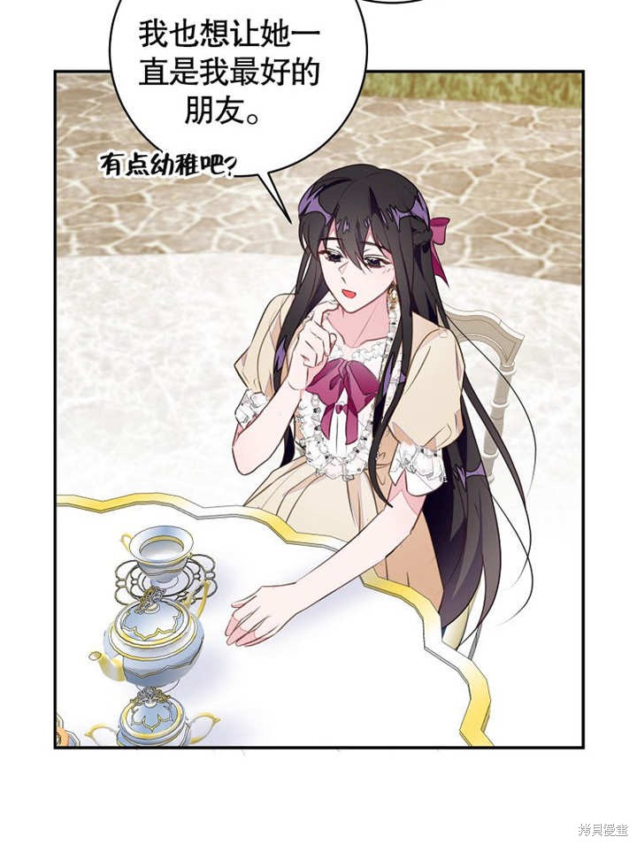 和反派的育儿日记 第44话 第66页