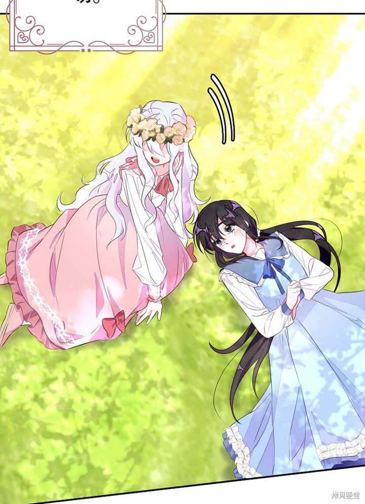 和反派的育儿日记 第44话 第79页