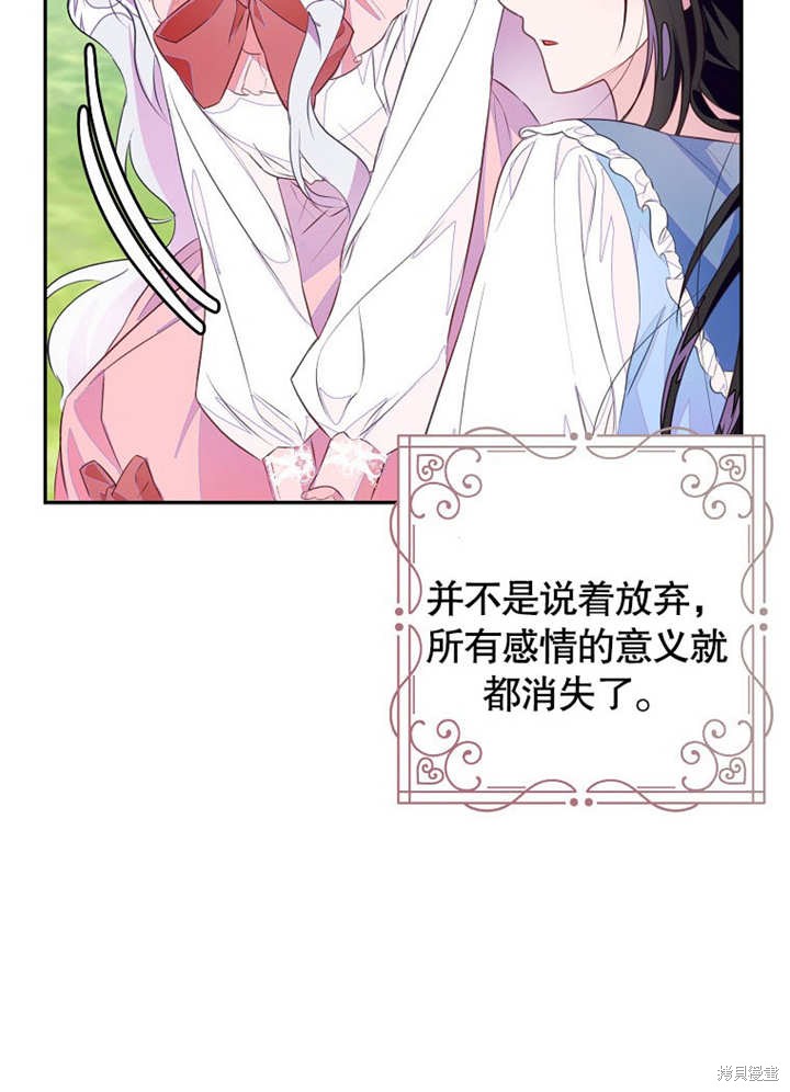 和反派的育儿日记 第44话 第83页