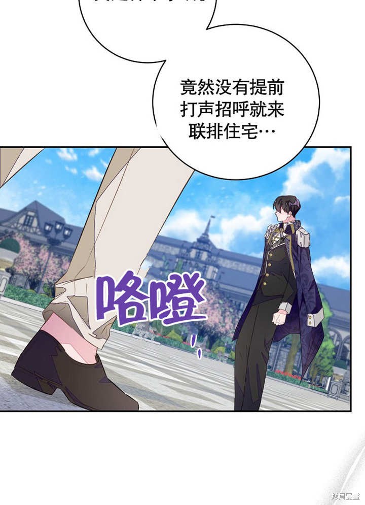 和反派的育儿日记 第44话 第89页
