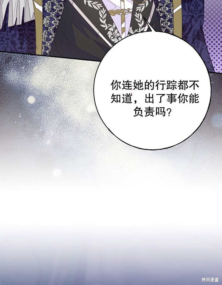 和反派的育儿日记 第45话 第17页