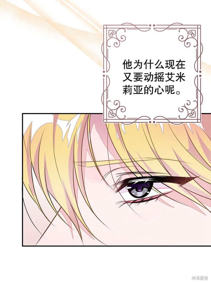 和反派的育儿日记 第45话 第52页
