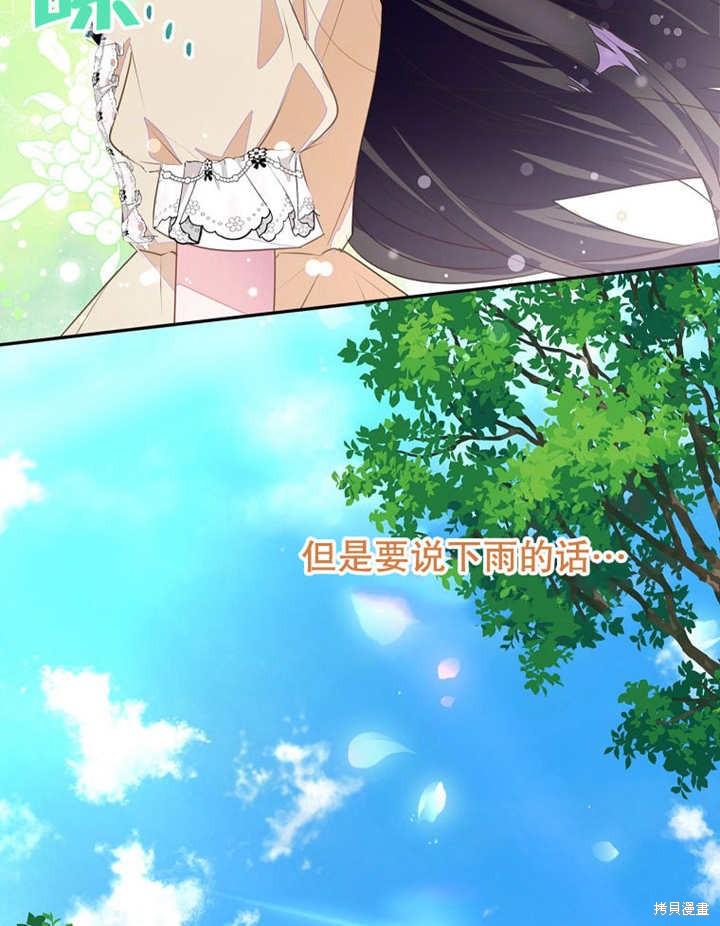 和反派的育儿日记 第45话 第7页