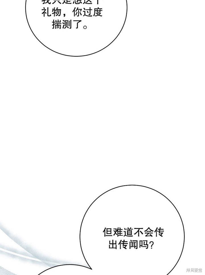 和反派的育儿日记 第45话 第66页