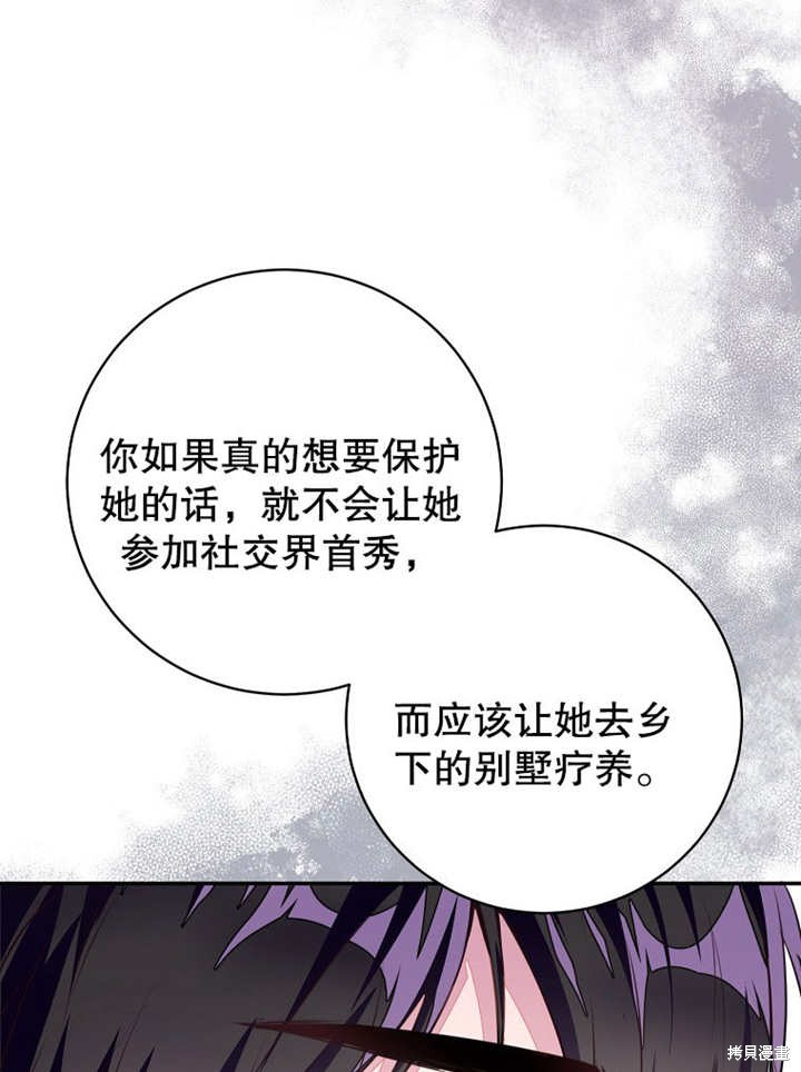 和反派的育儿日记 第45话 第74页