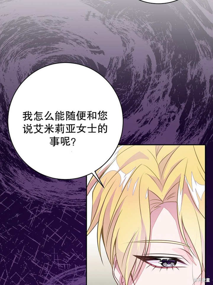 和反派的育儿日记 第45话 第81页