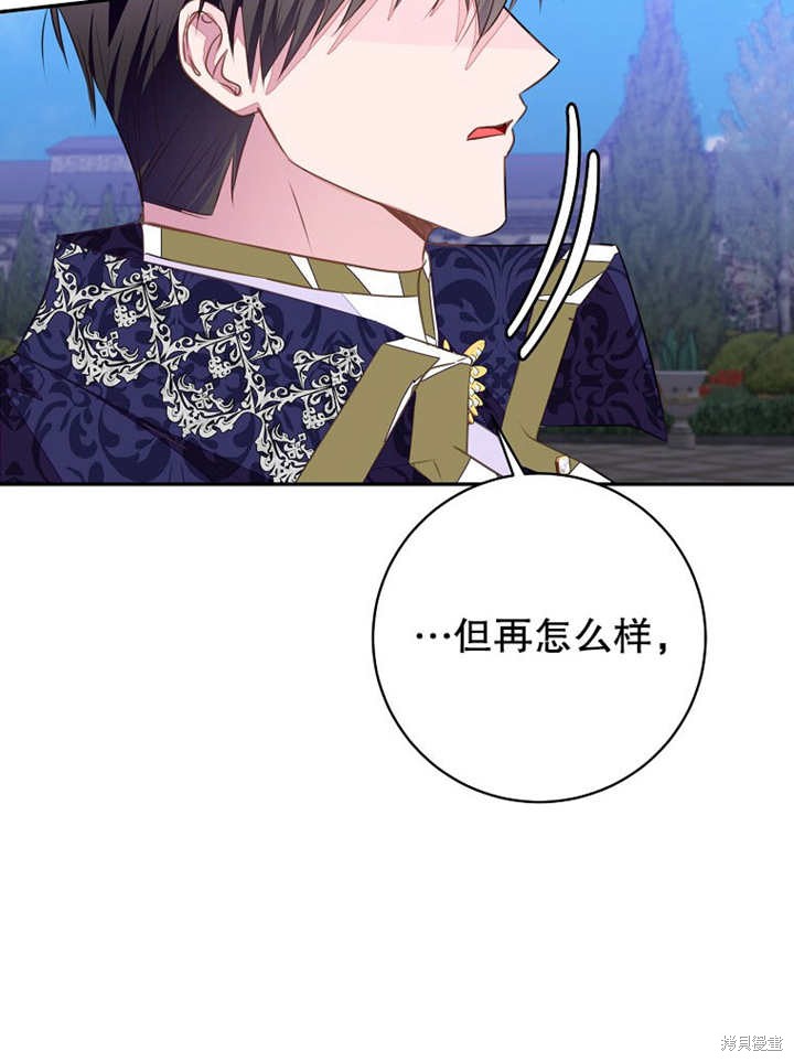 和反派的育儿日记 第45话 第89页