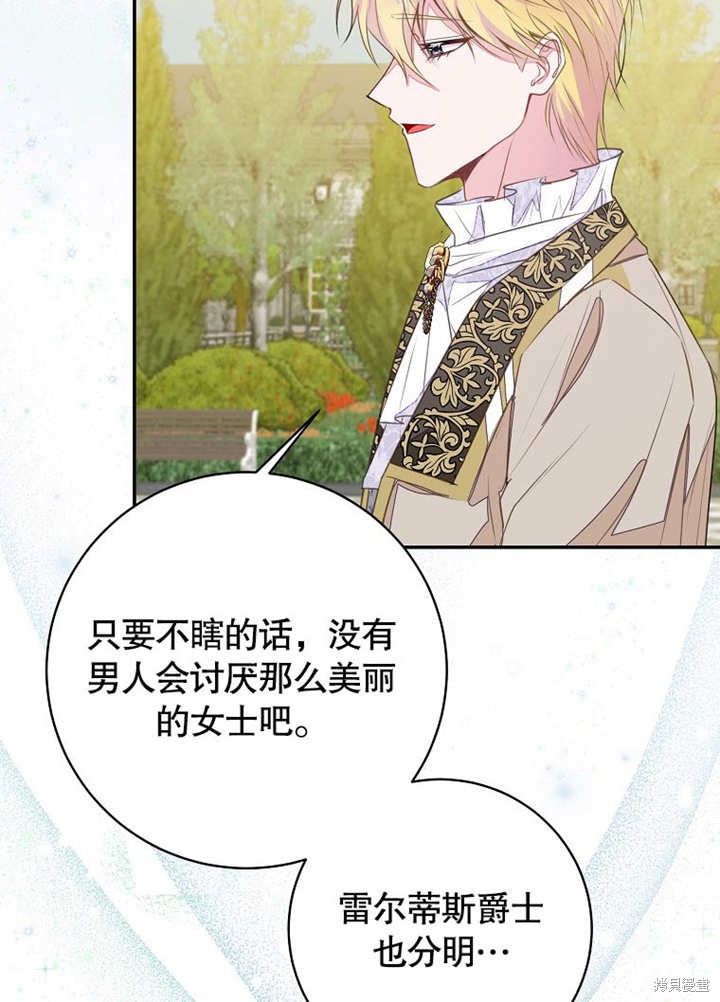 和反派的育儿日记 第46话 第29页