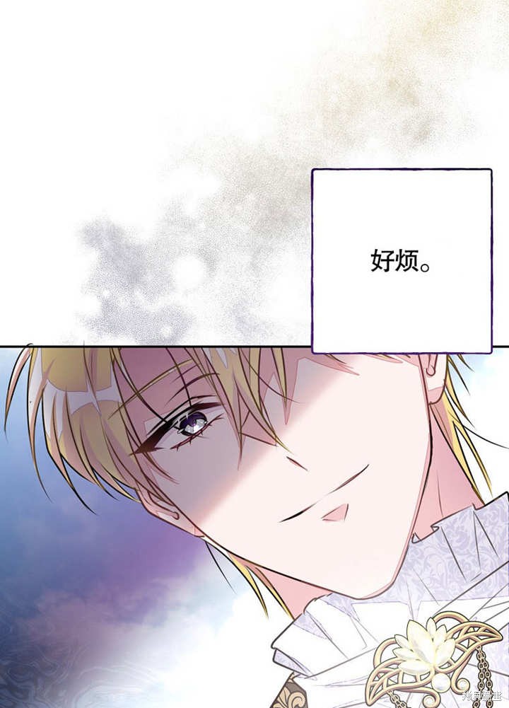 和反派的育儿日记 第46话 第38页