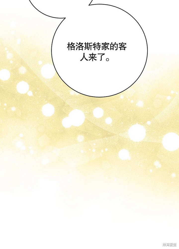 和反派的育儿日记 第46话 第66页