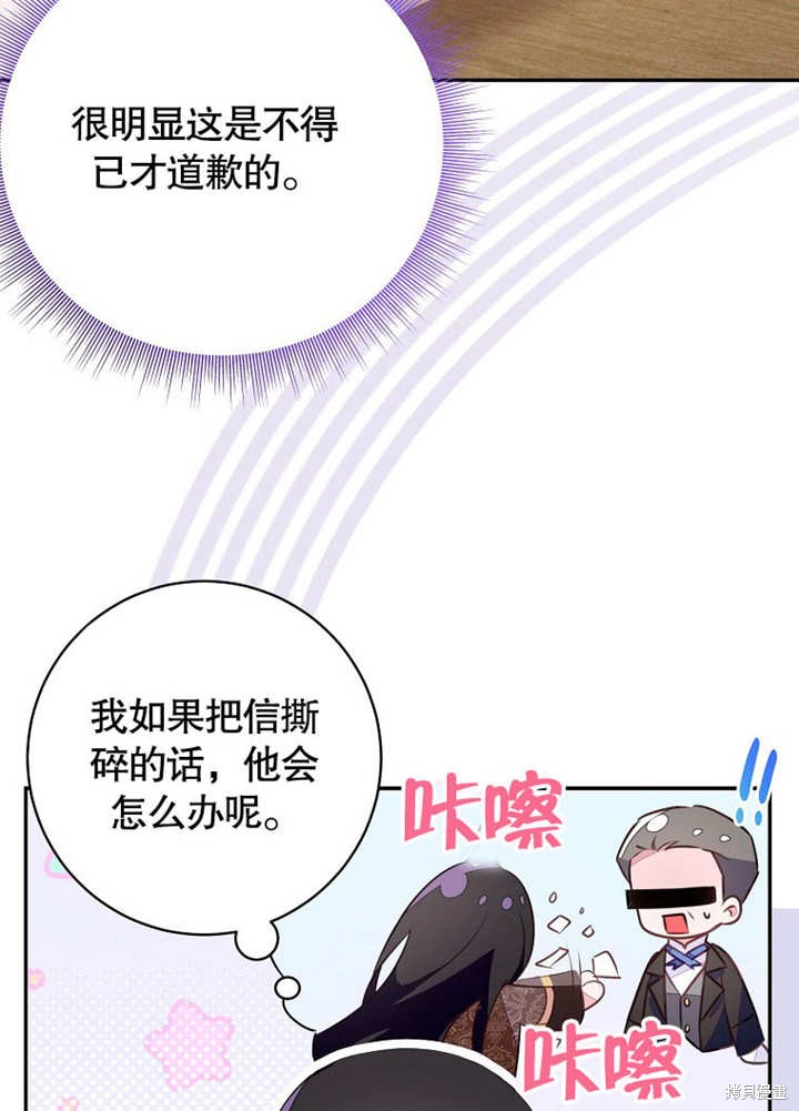 和反派的育儿日记 第46话 第74页