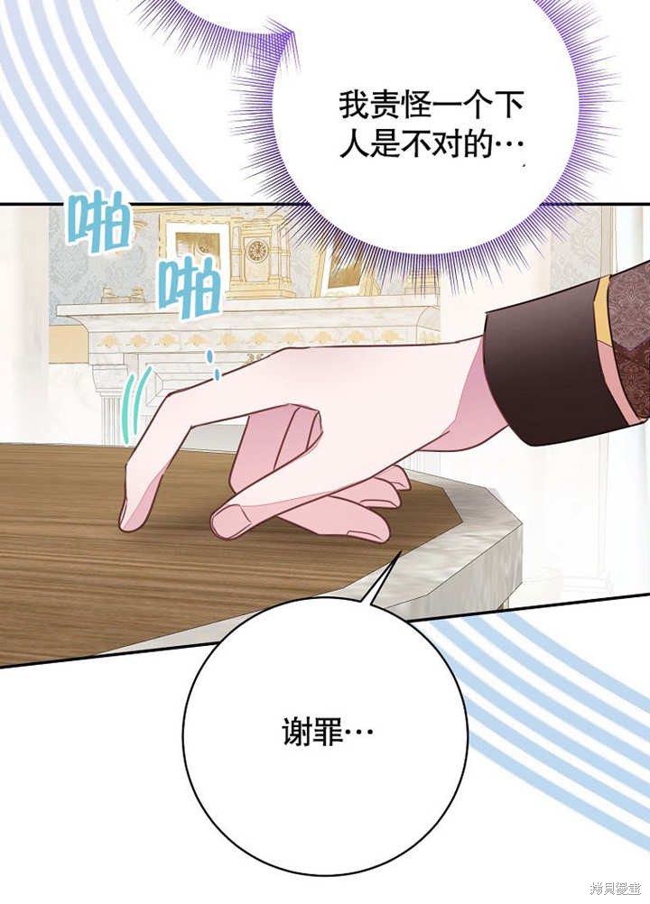 和反派的育儿日记 第46话 第76页