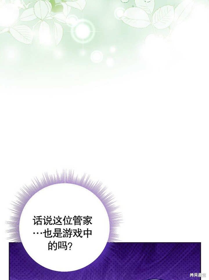 和反派的育儿日记 第46话 第88页