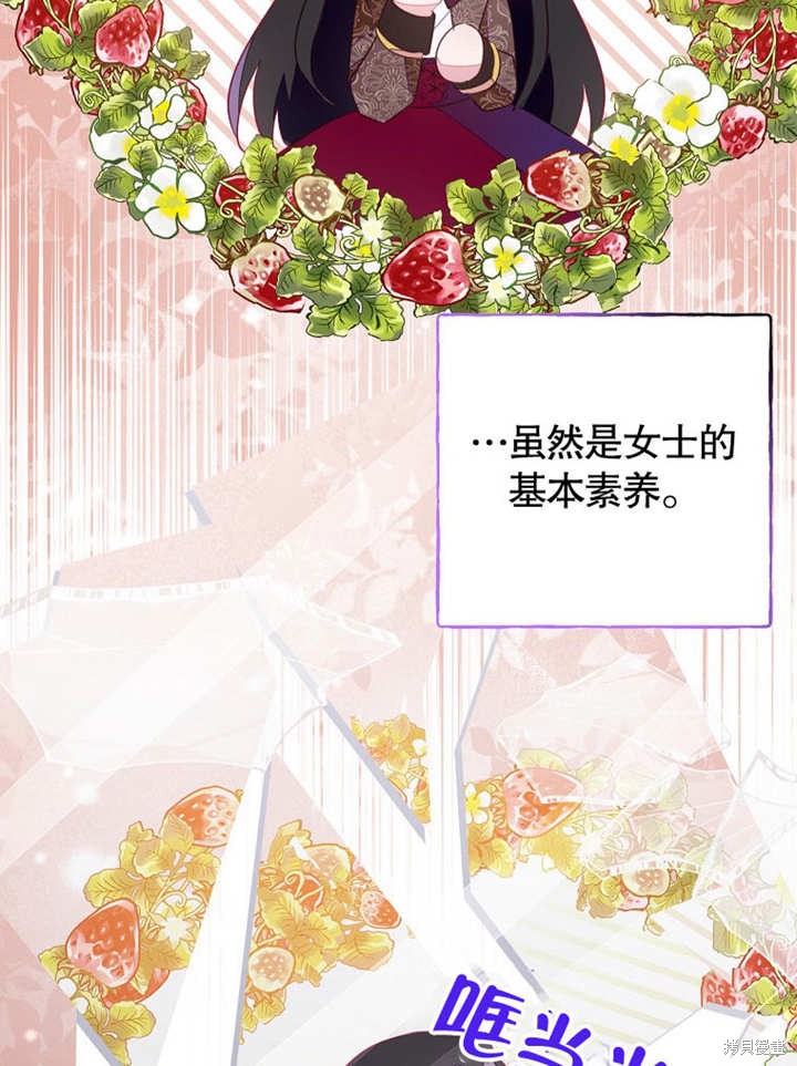 和反派的育儿日记 第46话 第93页
