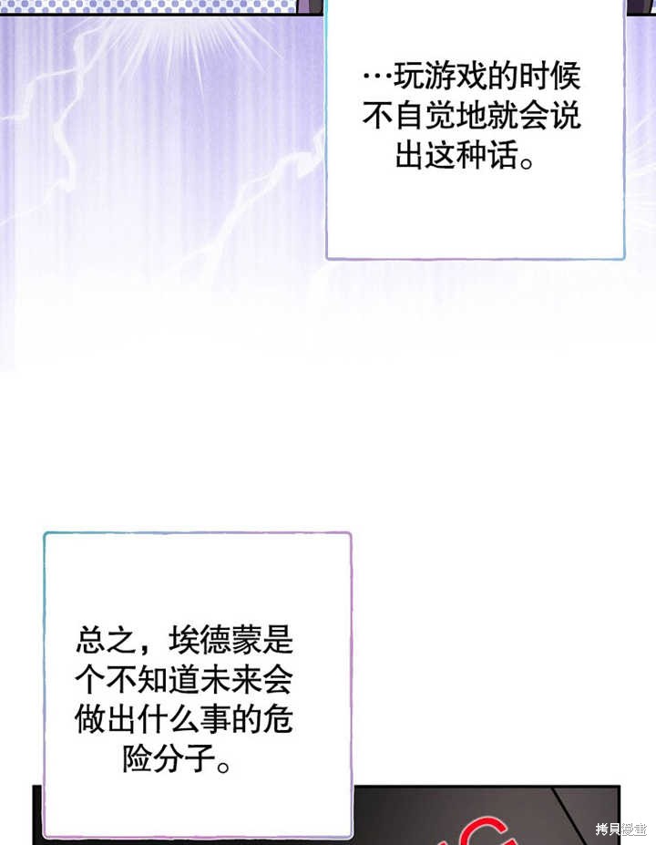和反派的育儿日记 第47话 第31页