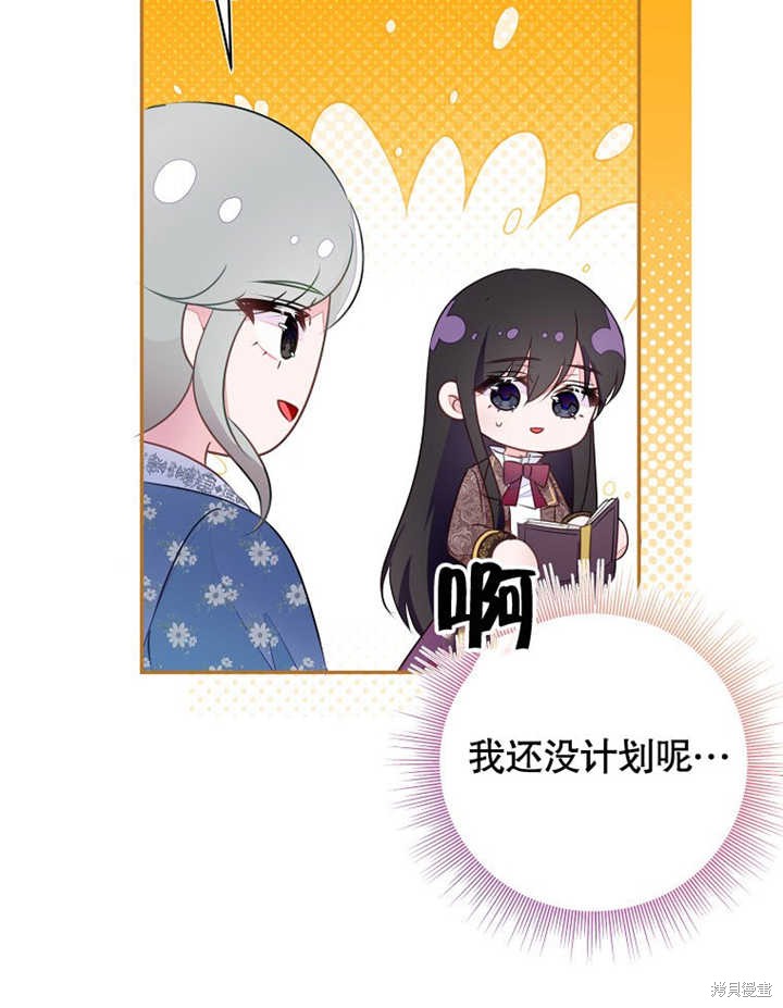 和反派的育儿日记 第47话 第41页