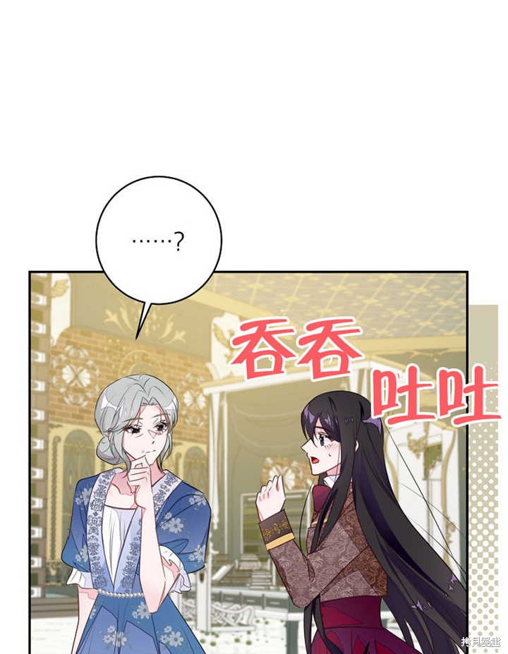 和反派的育儿日记 第47话 第45页