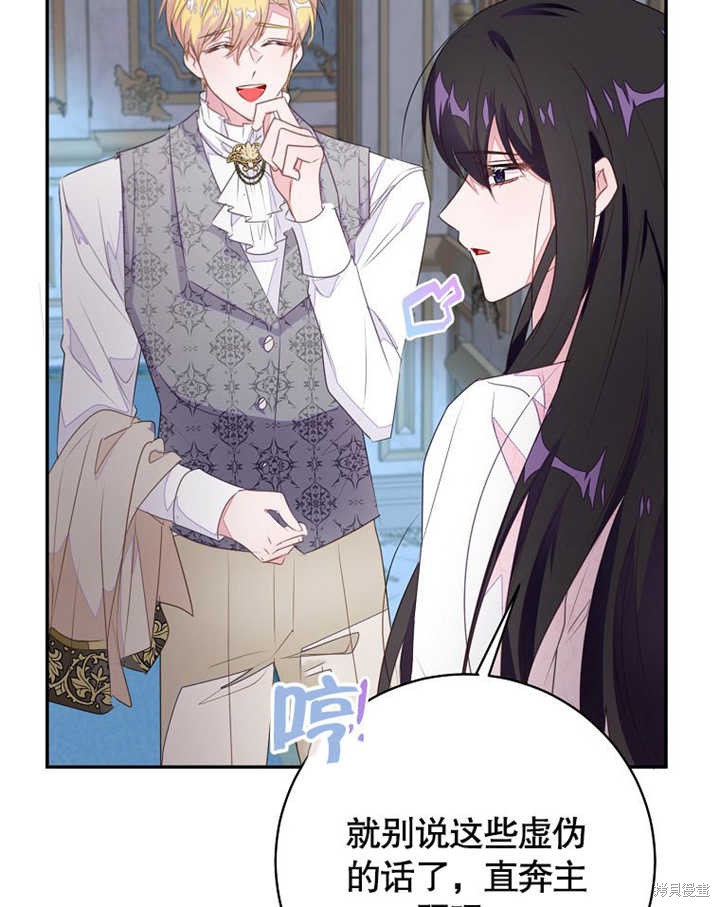 和反派的育儿日记 第47话 第100页