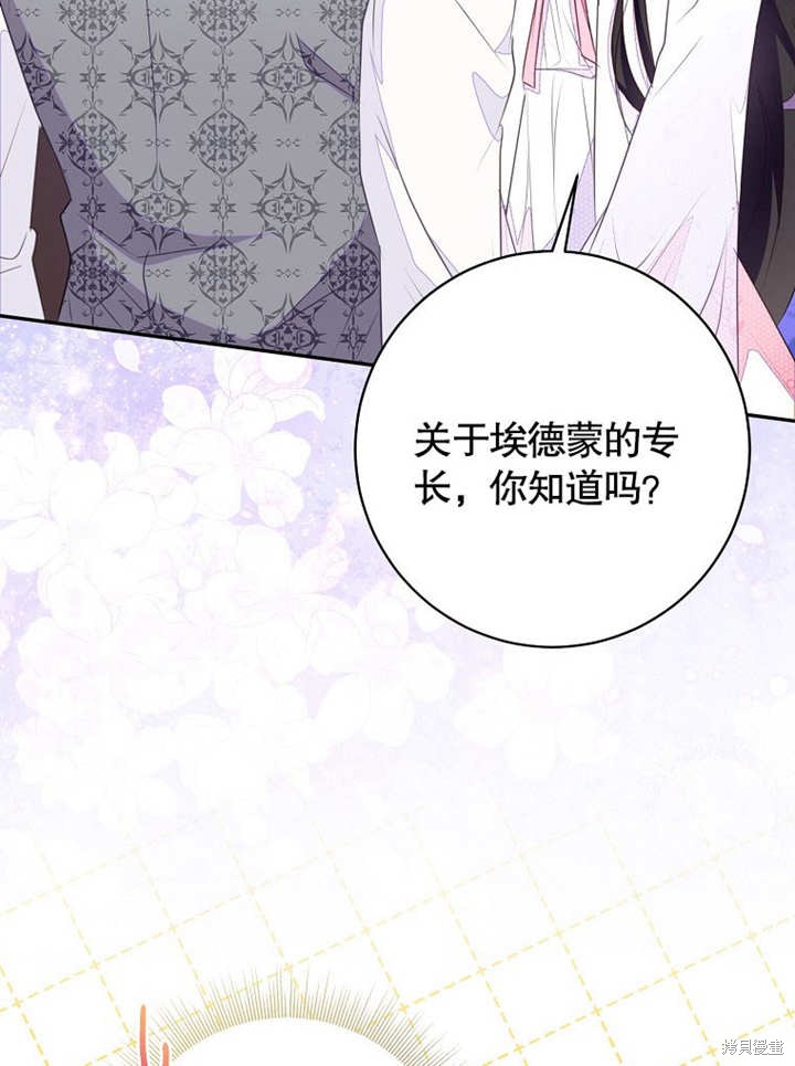 和反派的育儿日记 第48话 第3页