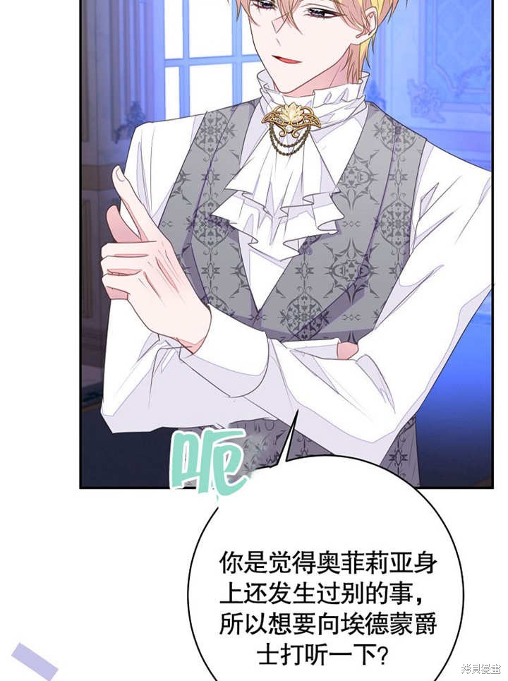和反派的育儿日记 第48话 第21页