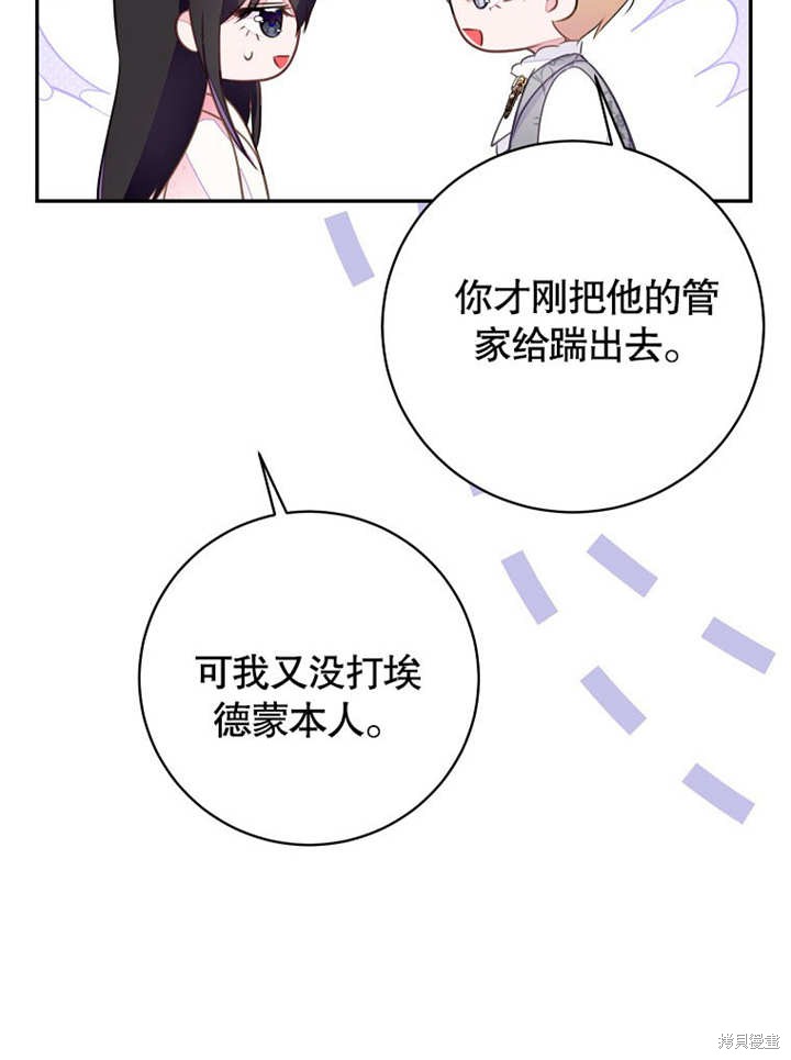 和反派的育儿日记 第48话 第23页
