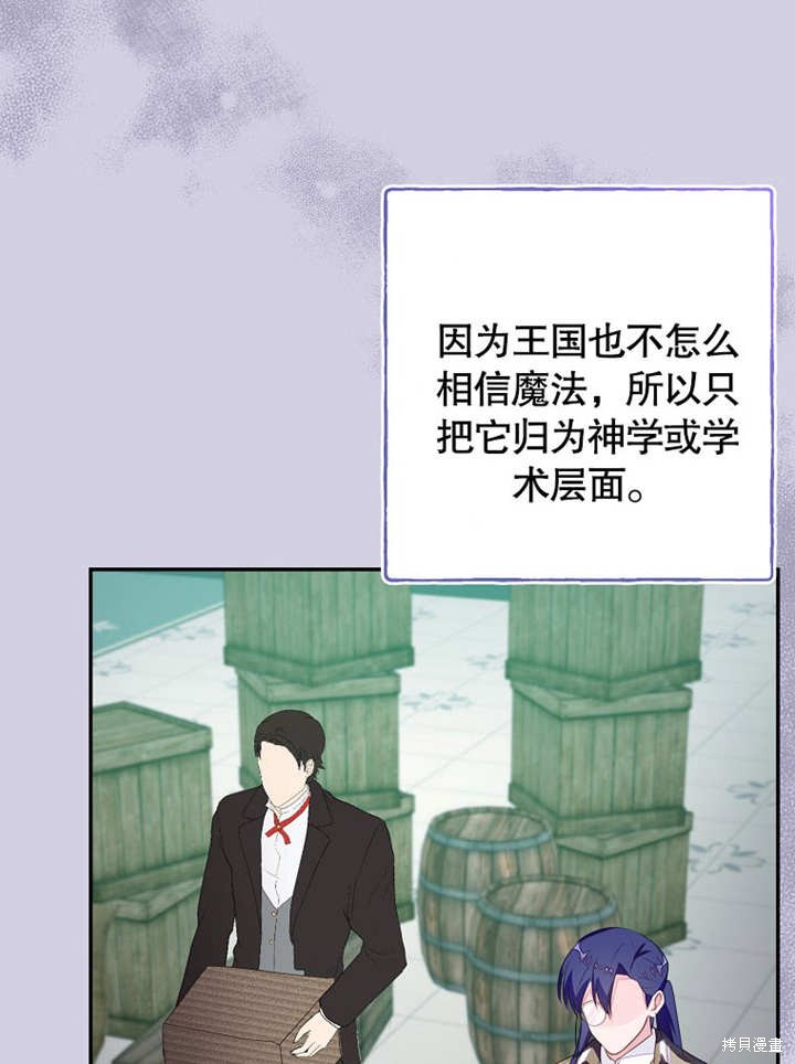 和反派的育儿日记 第48话 第33页