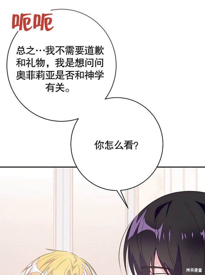 和反派的育儿日记 第48话 第55页