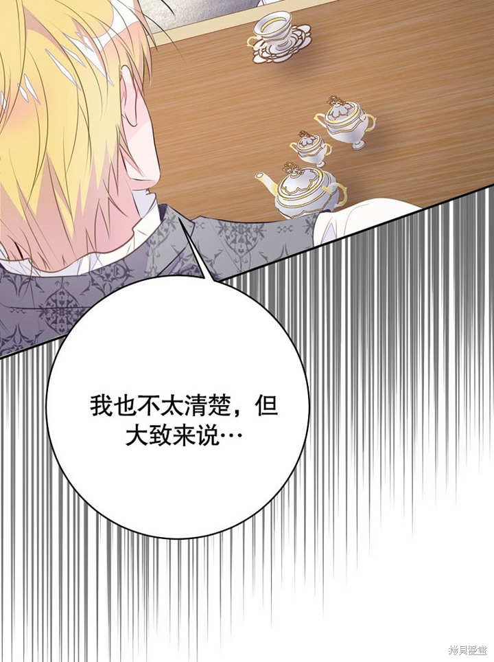 和反派的育儿日记 第48话 第62页