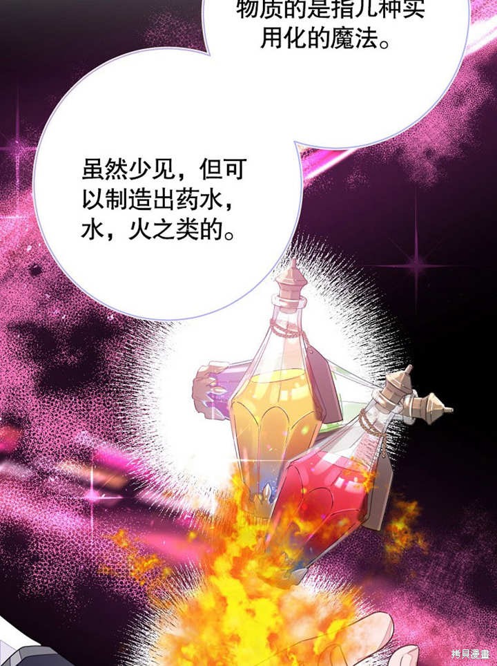 和反派的育儿日记 第48话 第66页