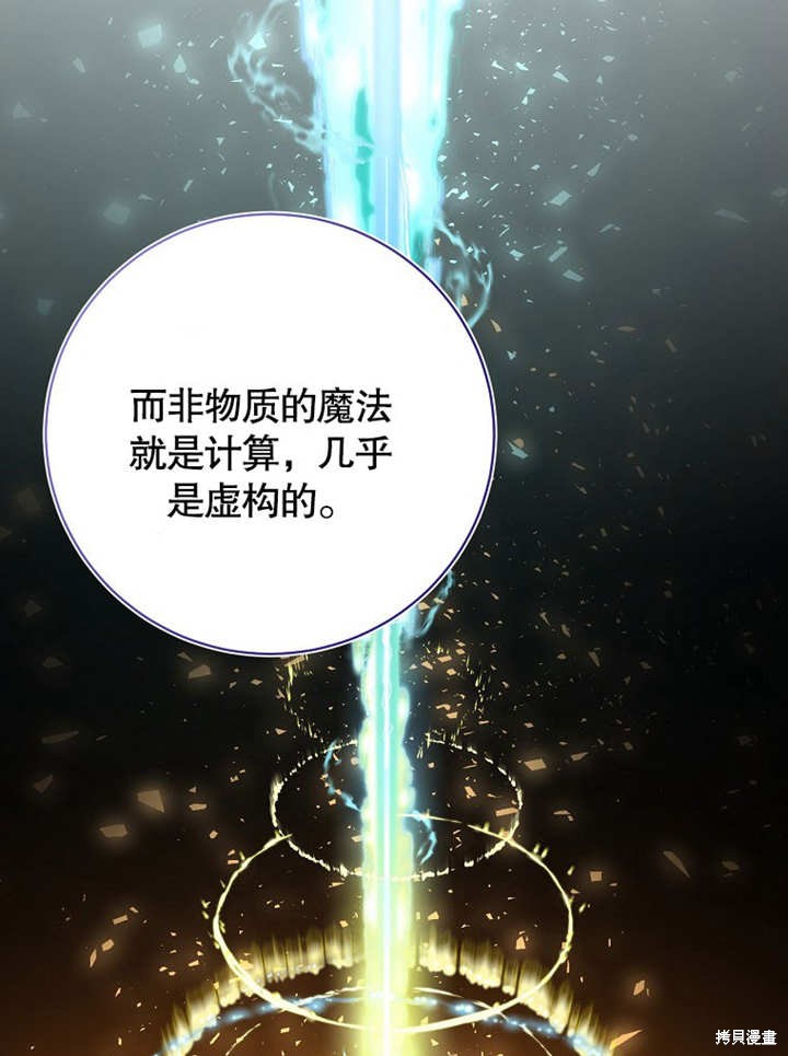 和反派的育儿日记 第48话 第71页