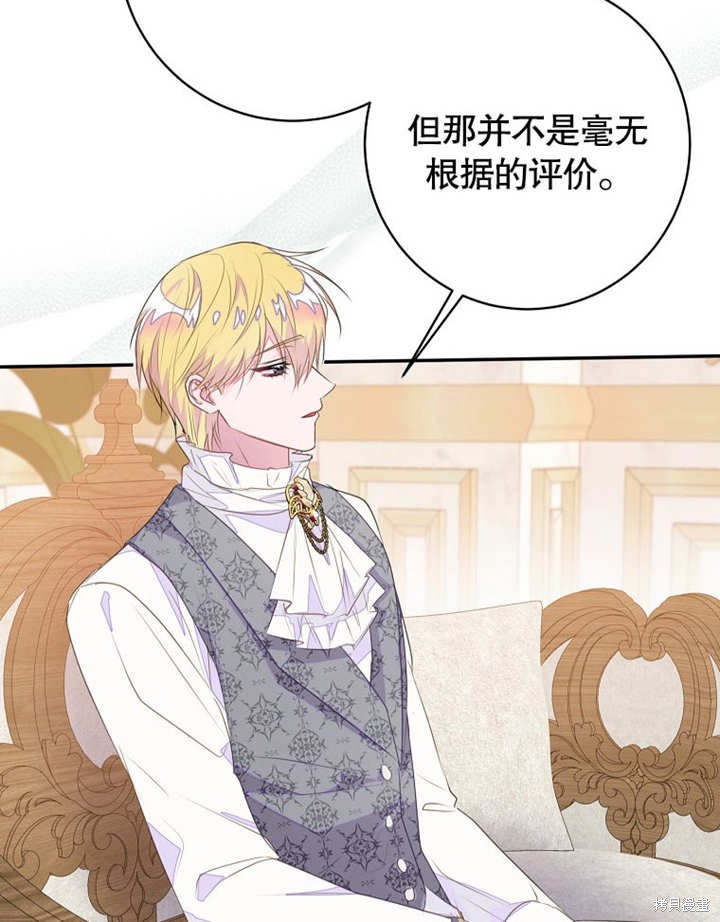 和反派的育儿日记 第48话 第83页