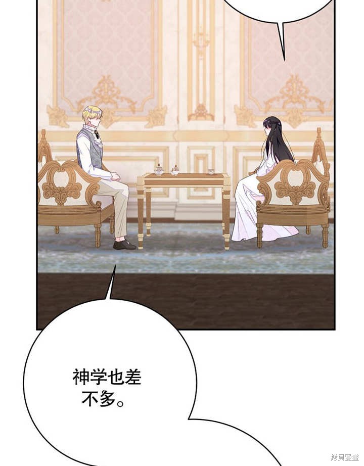 和反派的育儿日记 第48话 第85页