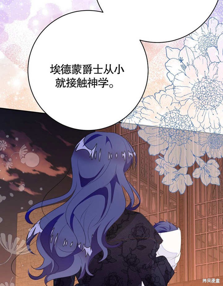 和反派的育儿日记 第48话 第87页